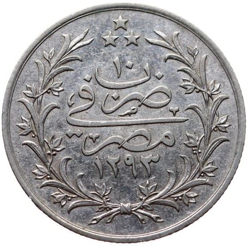 5 куруш 1293/10 Реверс