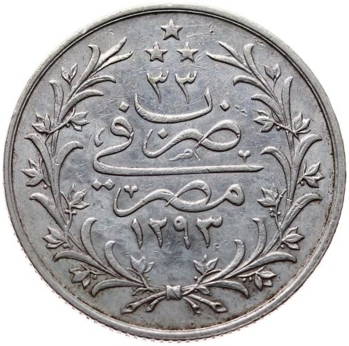 5 куруш 1293/33 Реверс