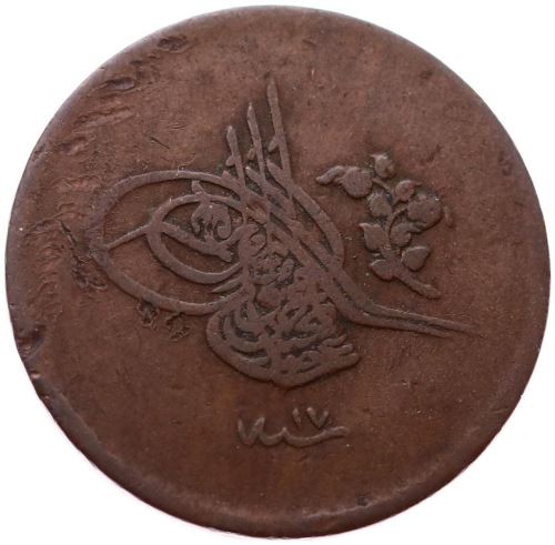 5 пара 1255/17 Аверс