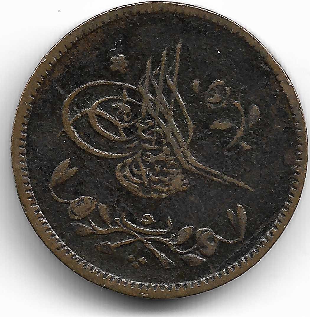 5 пара 1255/7 Аверс