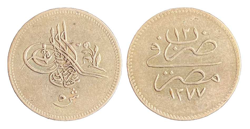 5 куруш 1277/12