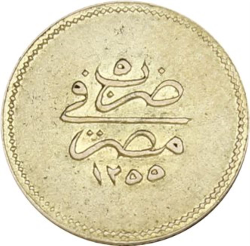 50 куруш 1255/5 Реверс