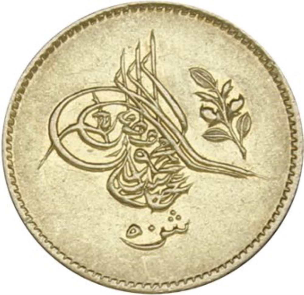 50 куруш 1255/6 Аверс