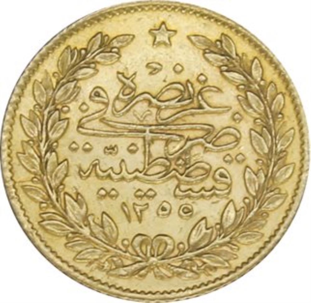 50 куруш 1255/7 Реверс