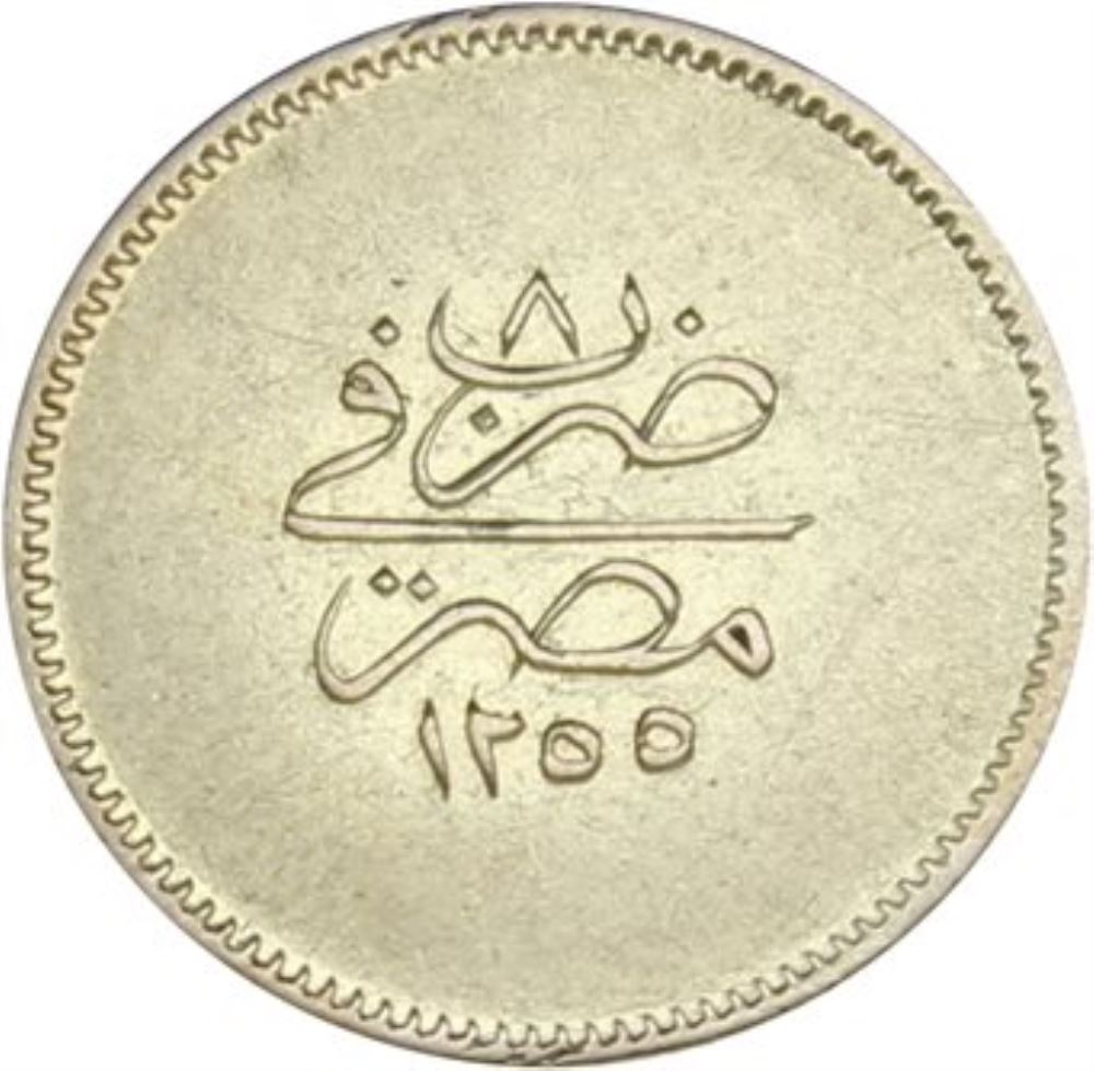 50 куруш 1255/8 Реверс