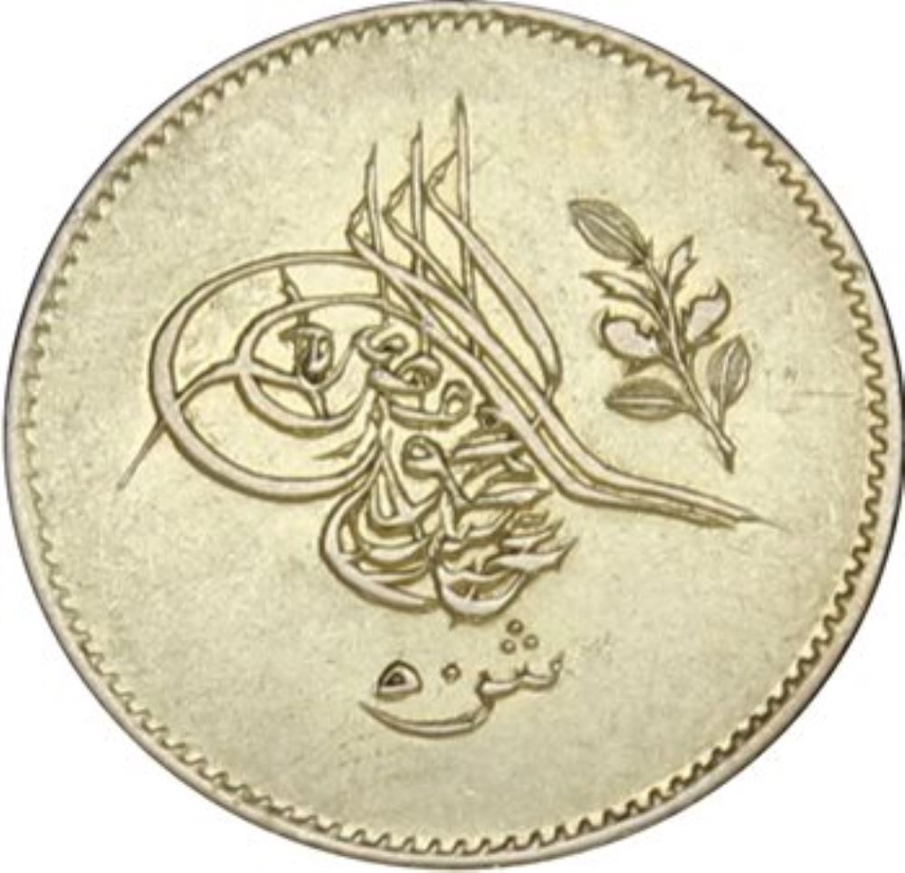 50 куруш 1255/8 Аверс