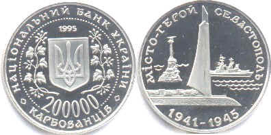 монета Украина 200000 карбованцев 1995
