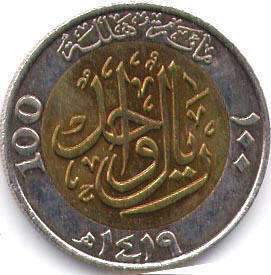 монета Саудовская Аравия 100 halala 1999