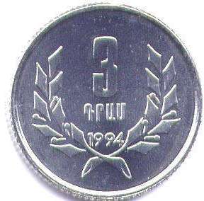 монета Армения 3 dram 1994