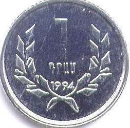 монета Армения 1 dram 1994
