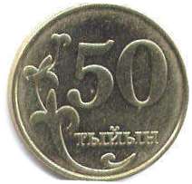 монета Кыргызстан 50 tiyin 2008