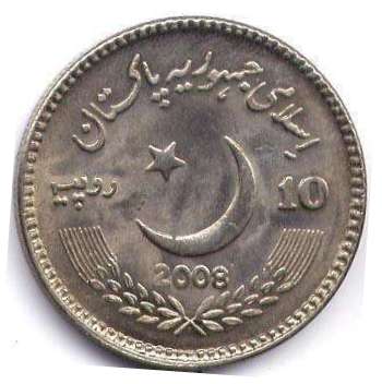 монета Пакистан 10 rupees 2008