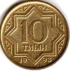 монета Казахстан 10 tyin 1993