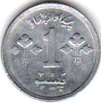 монета Пакистан 1 paisa 1976