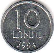 монета Армения 10 luma 1994