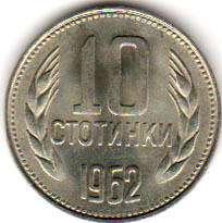 монета Болгария 10 stotinki 1962