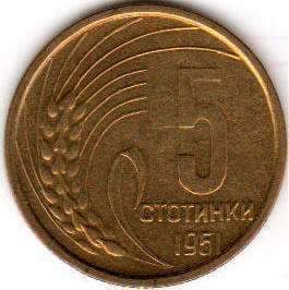 монета Болгария 5 stotinki 1951