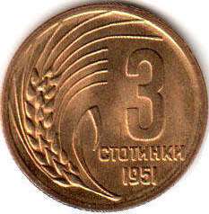 монета Bulgaria 3 stotinki 1951