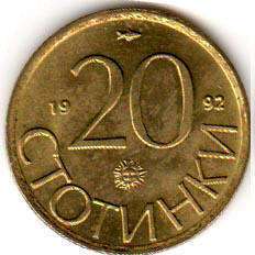 монета Болгария 20 stotinki 1992