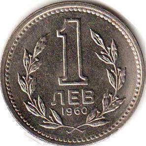 монета Болгария 1 lev 1960