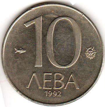 монета Болгария 10 leva 1992