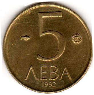 монета Болгария 5 leva 1992