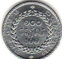 монета Камбоджа 100 riel 1994