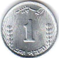 монета Пакистан 1 paisa 1971