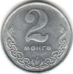 монета Монголия 2 mongo 1981