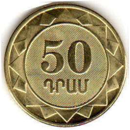 монета Армения 50 dram 2003