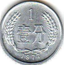 монета chinese 1 fen 1976