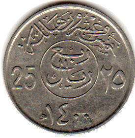 монета Саудовская Аравия 25 halala 1979