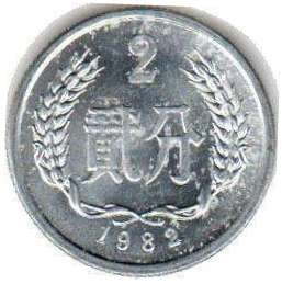 монета chinese 2 fen 1982