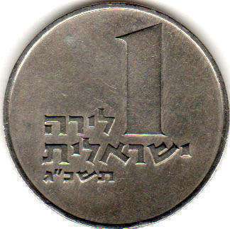 монета Израиль 1 lira 1963