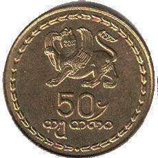монета Грузия 50 thetri 1993