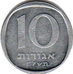 монета Израиль 10 agorot 1977