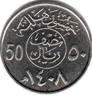 монета Саудовская Аравия 50 halala 1987