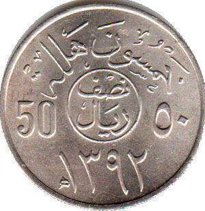 монета Саудовская Аравия 50 halala 1972