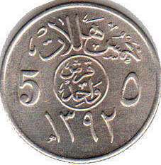 монета Саудовская Аравия 5 halala 1972