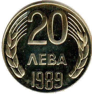 монета Болгария 20 leva 1989
