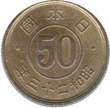 japanese old монета 50 sen 1948