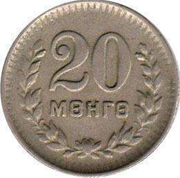 монета Монголия 20 mongo 1945