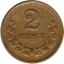 монета Монголия 2 mongo 1945