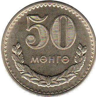 монета Монголия 50 mongo 1981