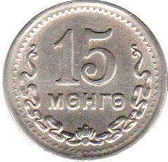 монета Монголия 15 mongo 1945