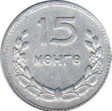 монета Монголия 15 mongo 1959
