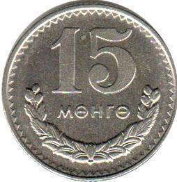 монета Mongolia 15 mongo 1981