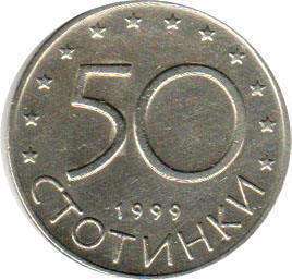 монета Болгария 50 stotinki 1999