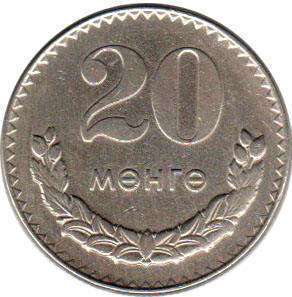 монета Монголия 20 mongo 1970
