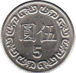 монета Тайвань 5 yuan 1981